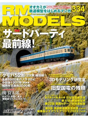 cover image of RM MODELS: 334号